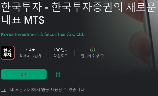 한국투자증권