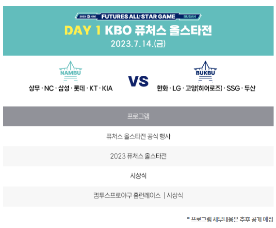 2024 KBO 올스타 일정