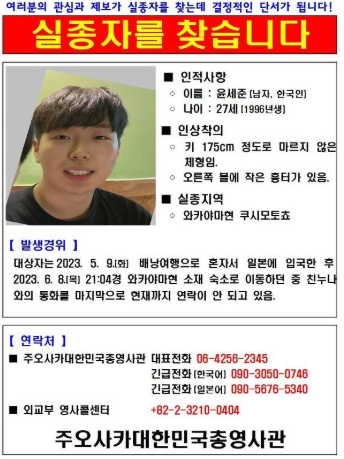 일본 한국인 실종