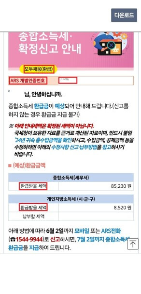 국세청 전자문서로 끝내는 종합소득세