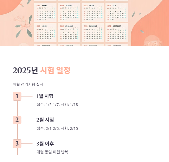 2025년 ITQ 시험일정 및 시행 횟수