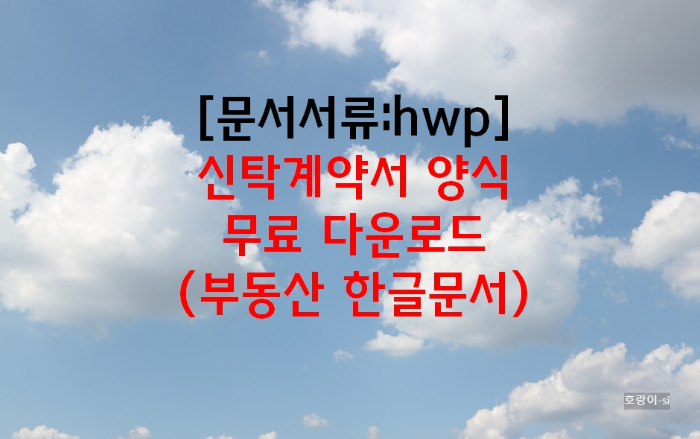 신탁계약서 양식