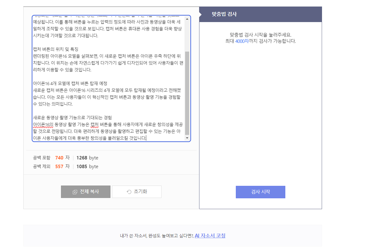 사람인 맞춤법검사기 테스트중
