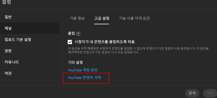 유튜브-콘텐츠-삭제