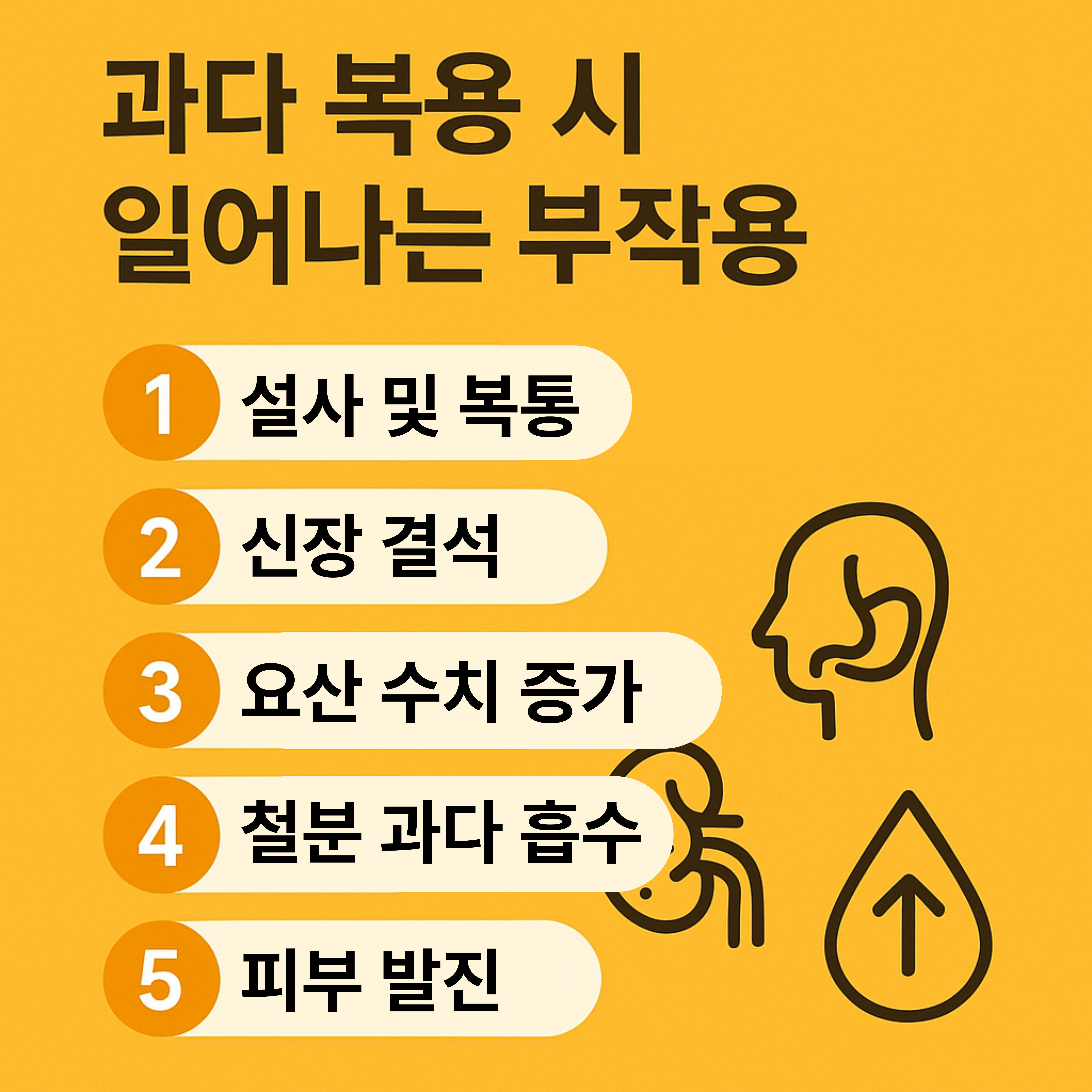 비타민C 부작용 정리