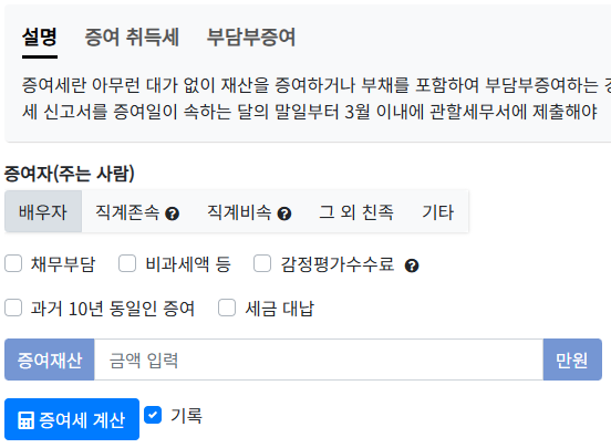 증여세율 계산 방법