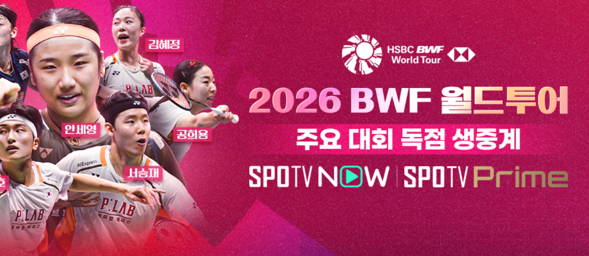 안세영 경기 중계 BWF 배드민턴 재방송 보는 방법