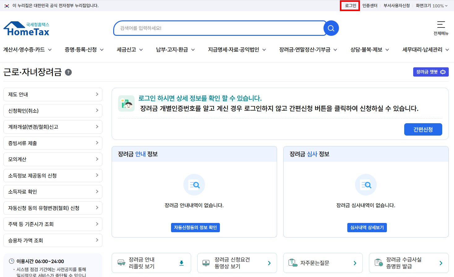근로장려금 신청방법