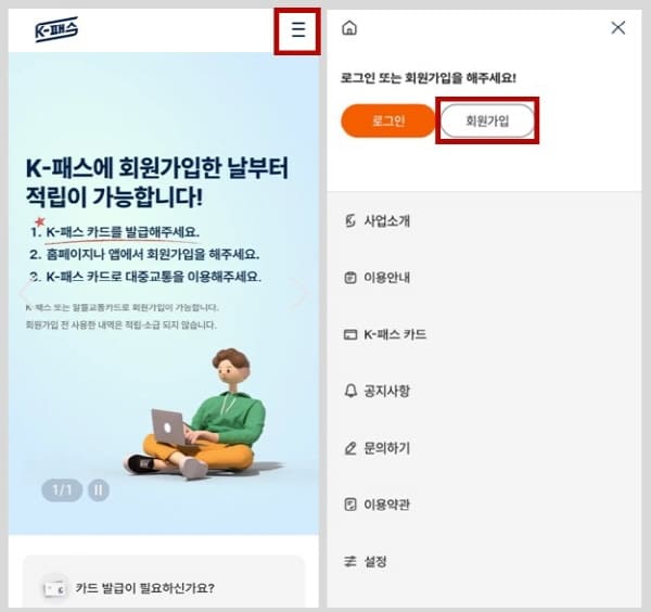 K패스회원가입