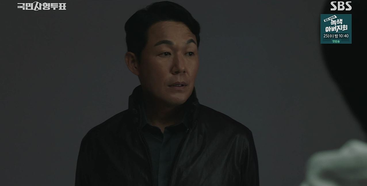 국민사형투표_9회