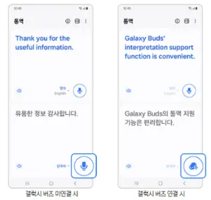 갤럭시 버즈를 활용한 갤럭시 S24 통역 기능 사용 방법
