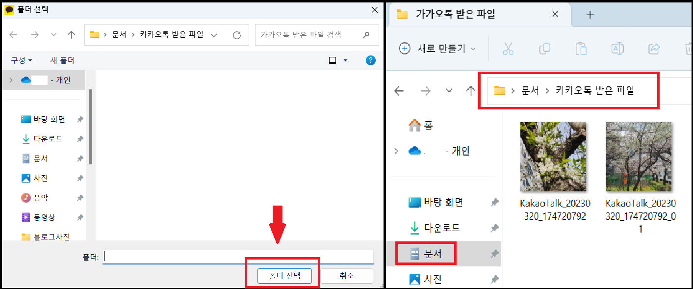 나의 채팅창에 있는 사진 다운로드 하기