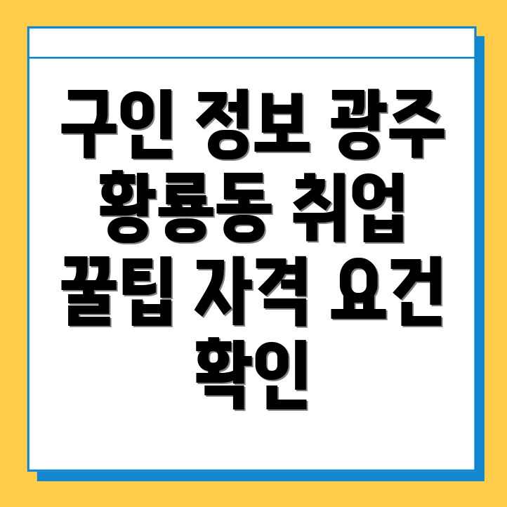 구인구직