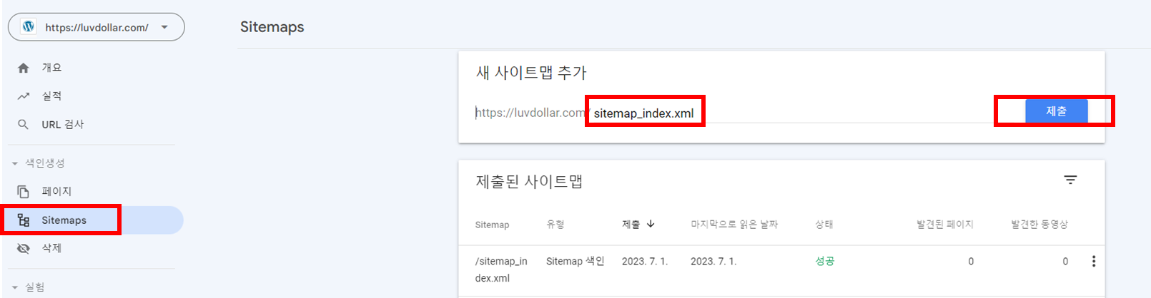 워드프레스 구글 서치콘솔