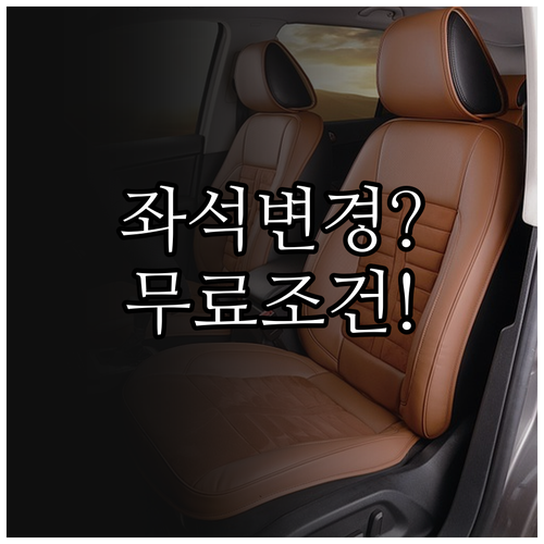 그레이터베이항공 좌석 변경 방법 및 ..
