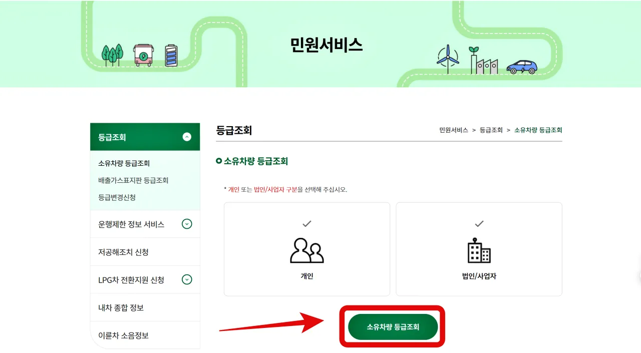 노후 경유차 폐차 지원금 신청방법, 배출가스 등급 확인, 저공해조치 신청, 조기 폐차 신청