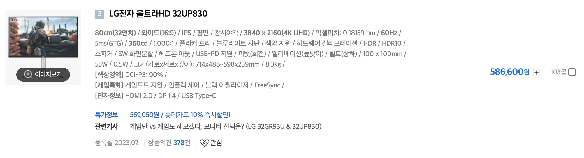 LG전자 울트라HD 32UP830