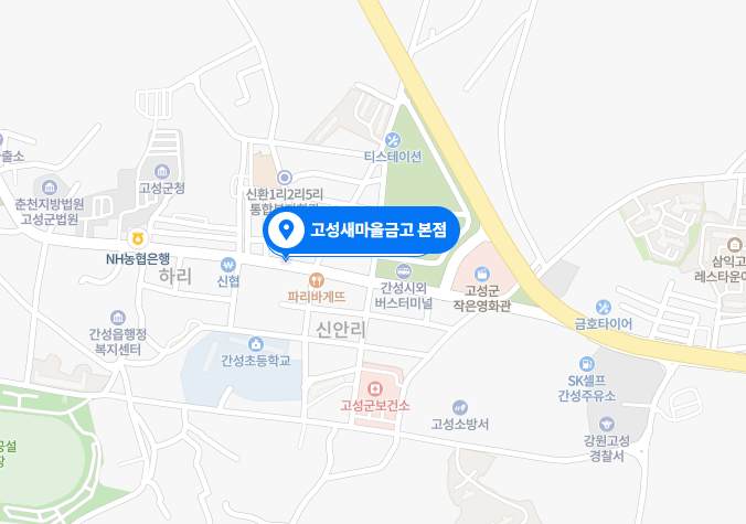 고성새마을금고 본점