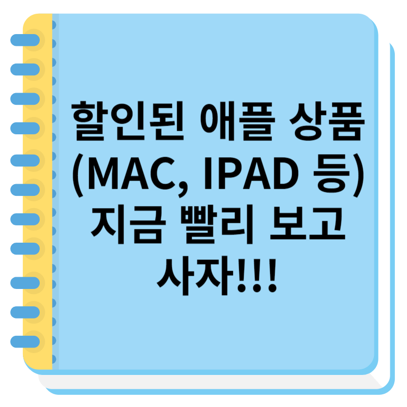2024 신학기 프로모션 애플