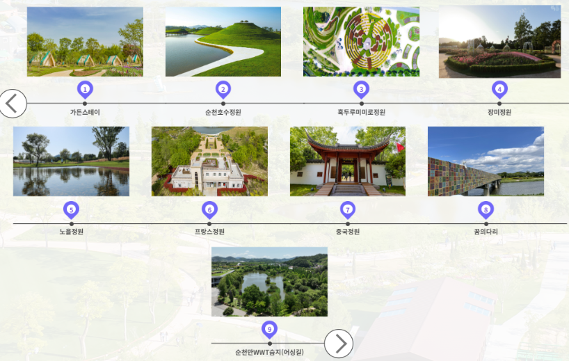 순천만국제정원박람회