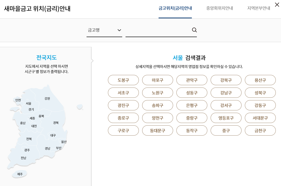 새마을금고 위치찾기
