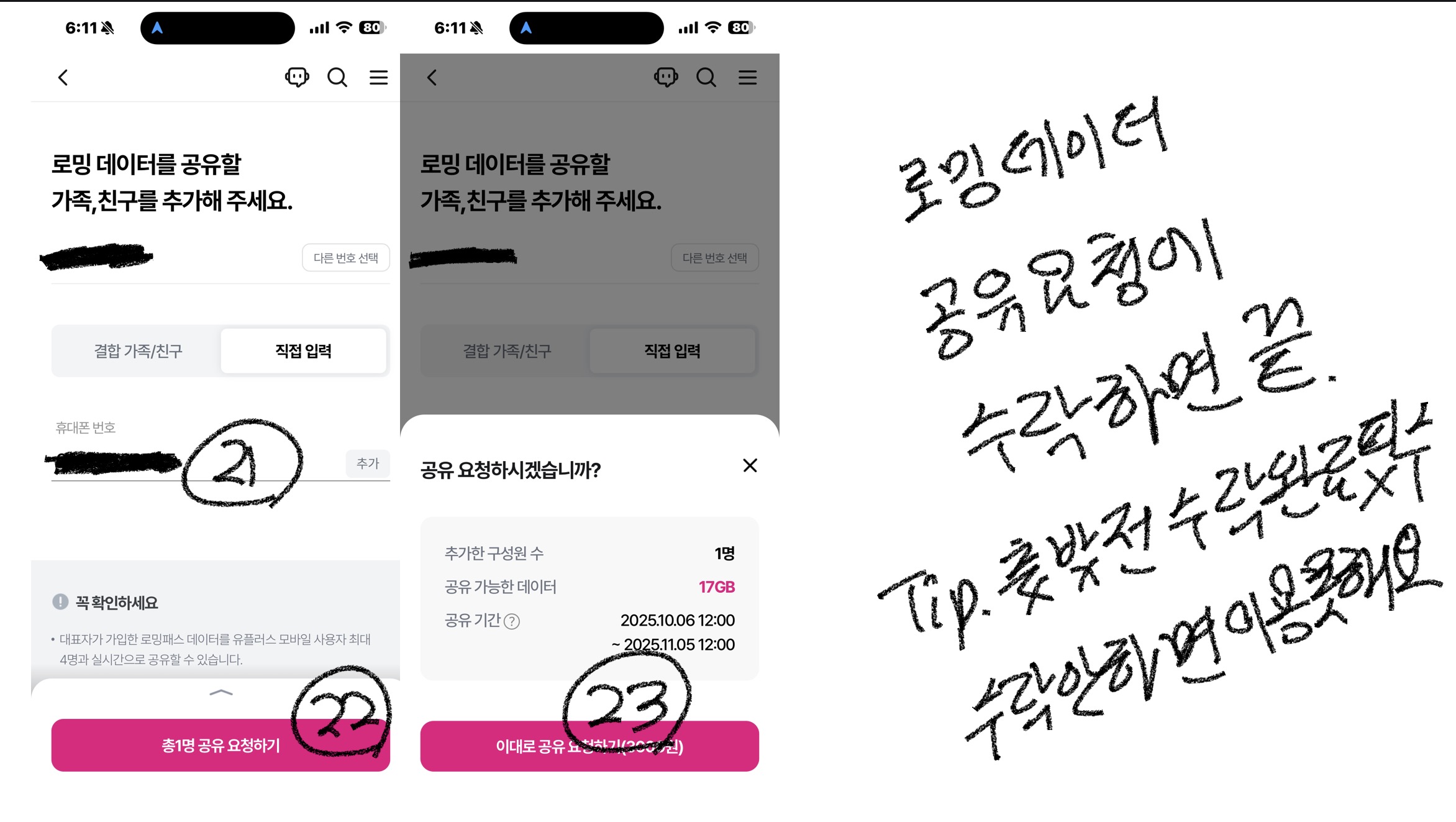 유플러스 해외 로밍 신청 5