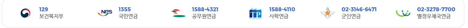 공적연금연계제도
