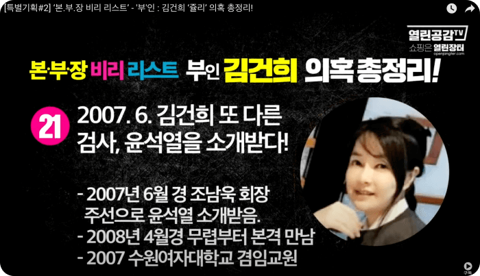 김건희 윤석열 최은순 장모 가족관련 의혹 리스트