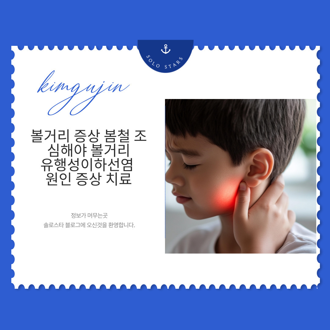 볼거리 증상 사진