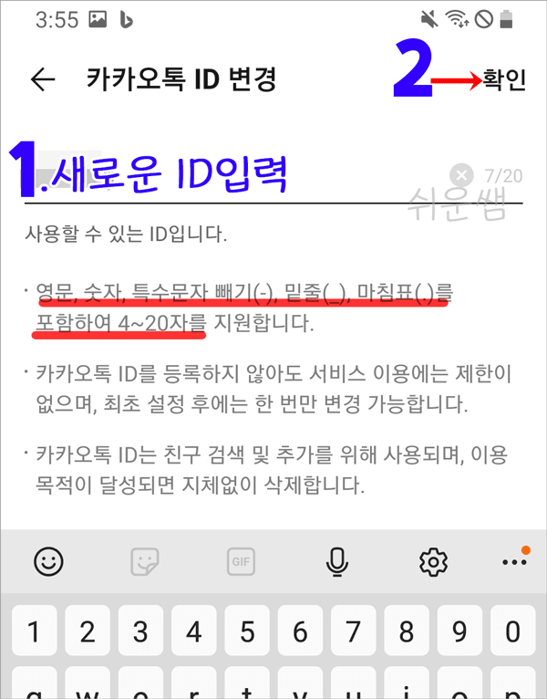 카톡ID 새로만들기