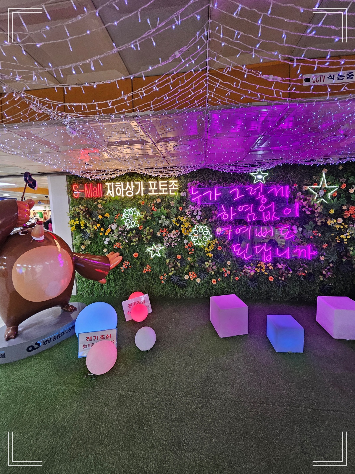 중앙 지하도 상가-쇼핑 상가-포토존-조형물-쉼터