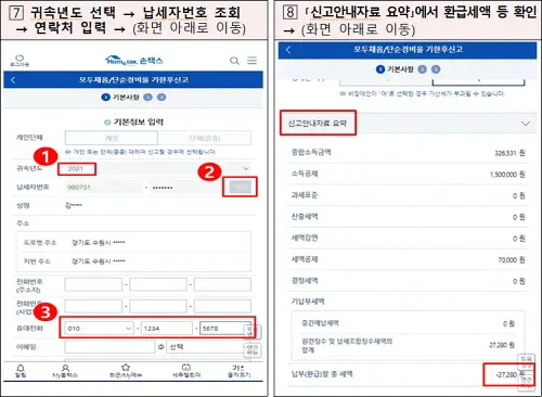 종합소득세 환급금