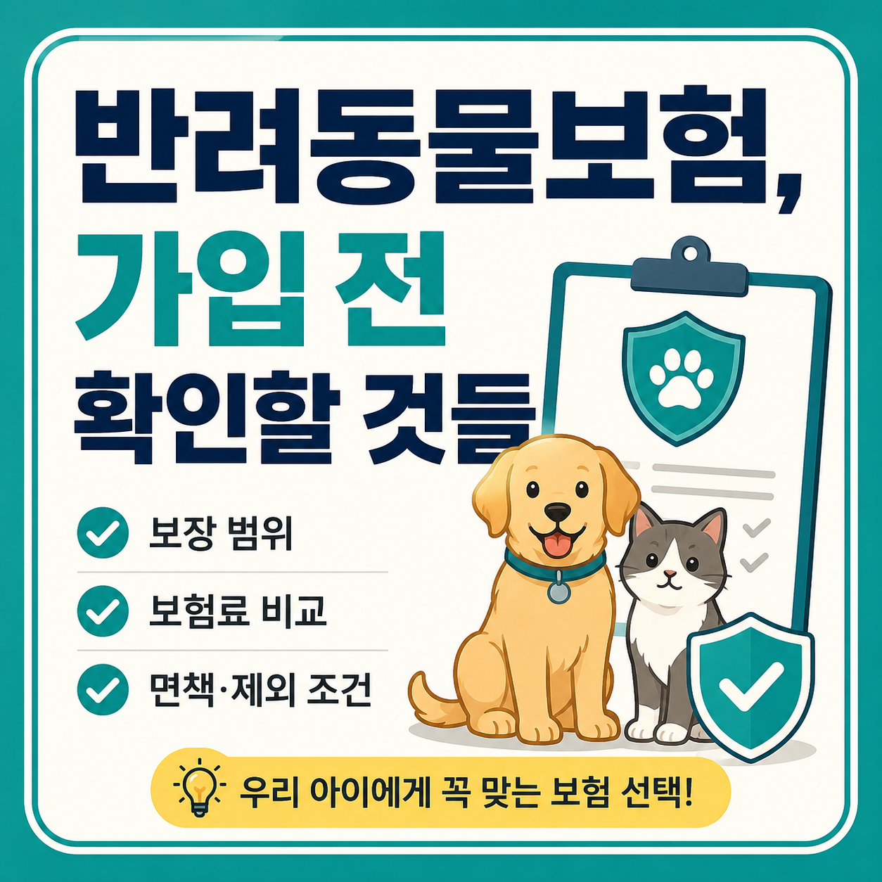반려동물보험