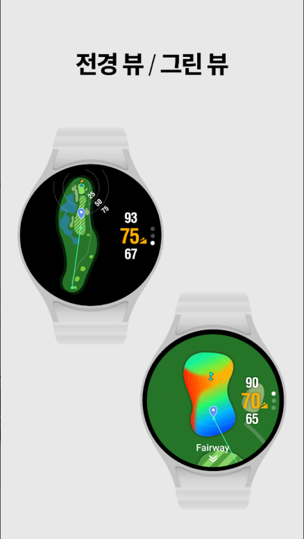 갤럭시 워치 골프 거리측정 앱, 어플 설치 및 사용방법