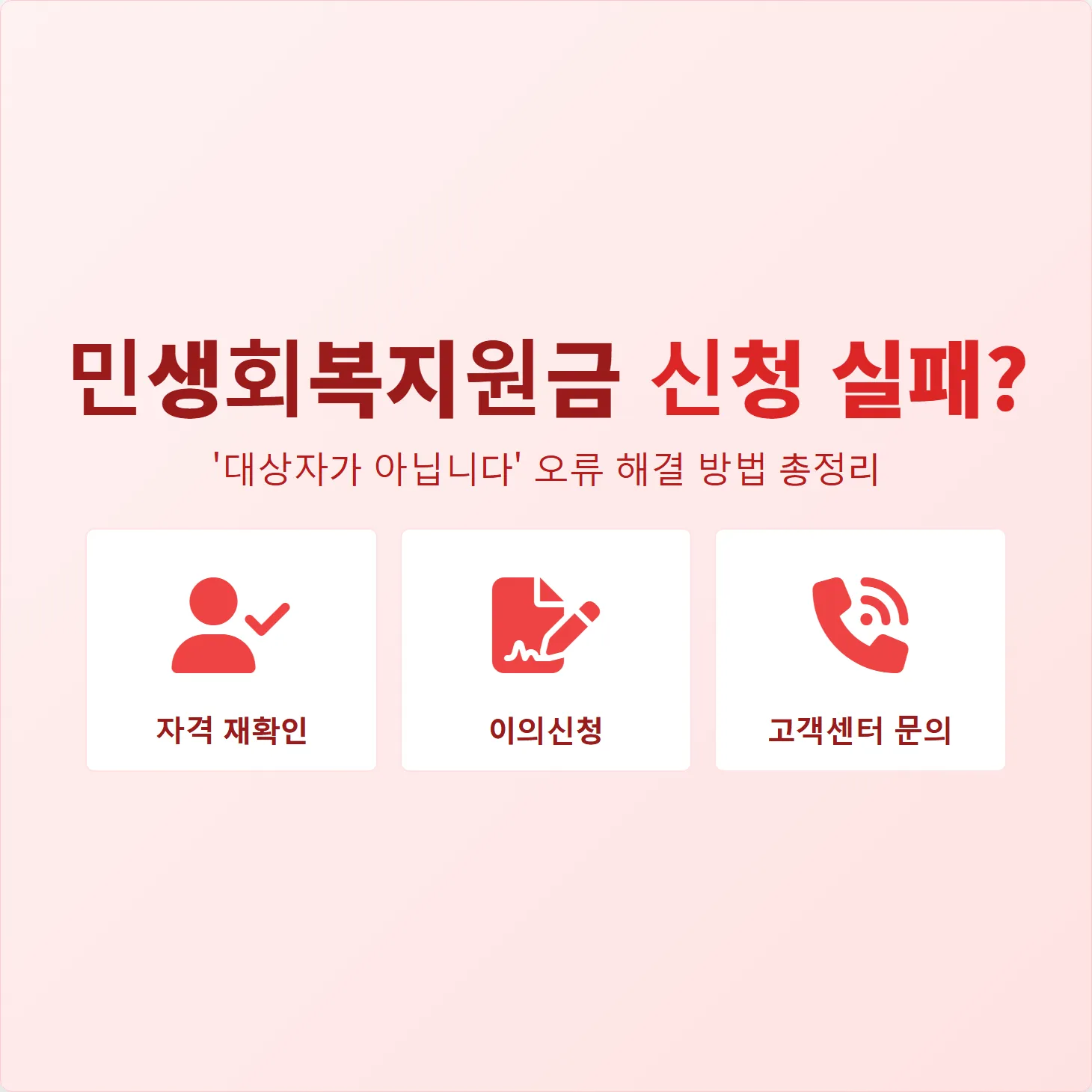 민생회복지원금 신청 실패? '대상자가 아닙니다' 오류 해결 방법 총정리