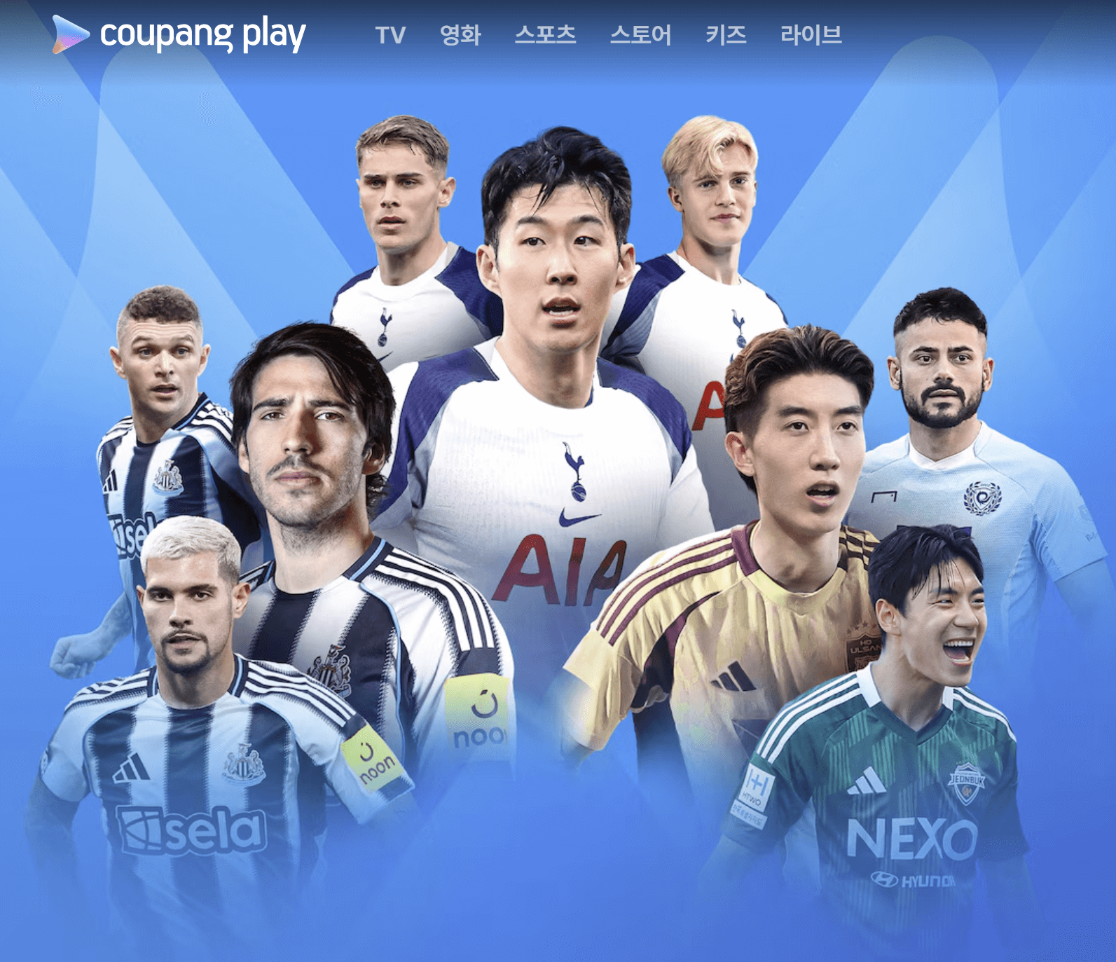 2025 쿠팡플레이 시리즈 토트넘 뉴캐슬 일정 중계방송