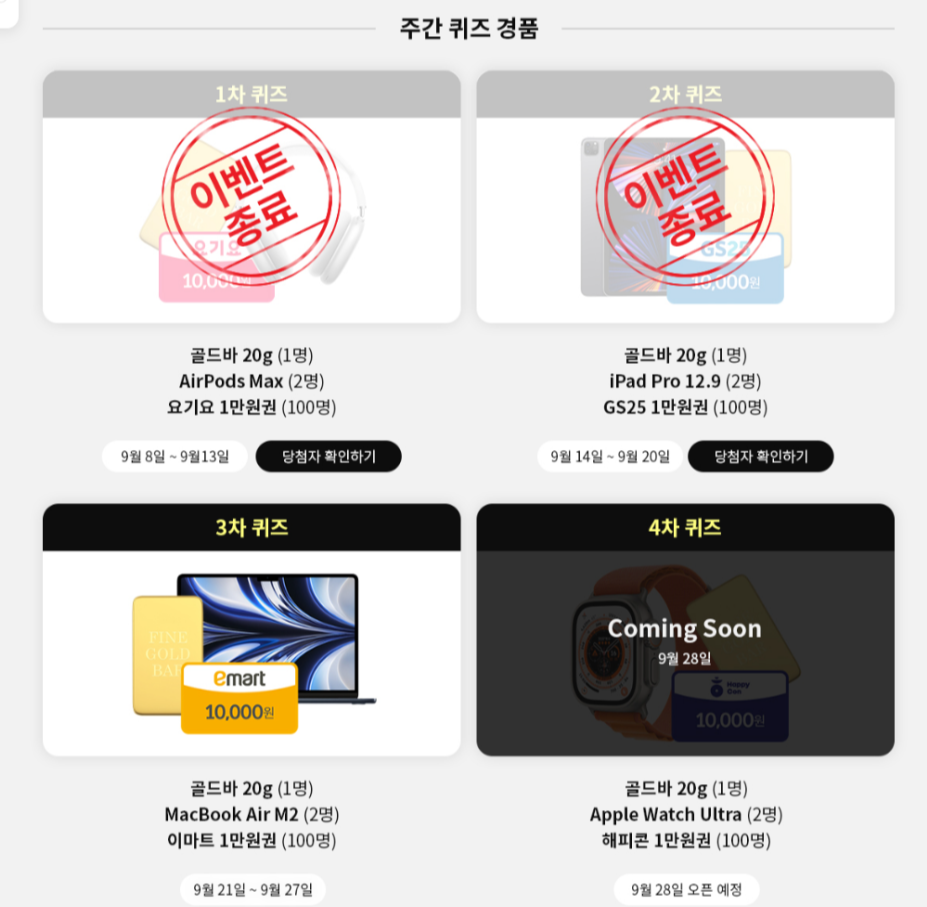 퀴즈 추첨