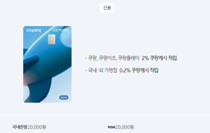 쿠팡 와우 카드