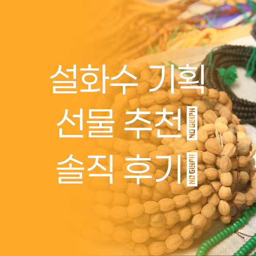 설화수 기획세트 완벽 분석! 선물 추