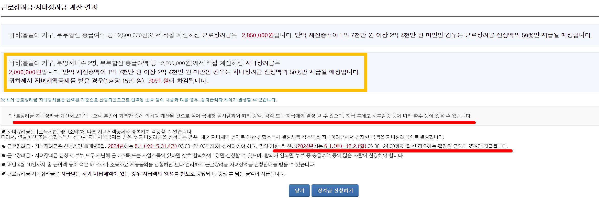 자녀장려금 지급금액 확인10