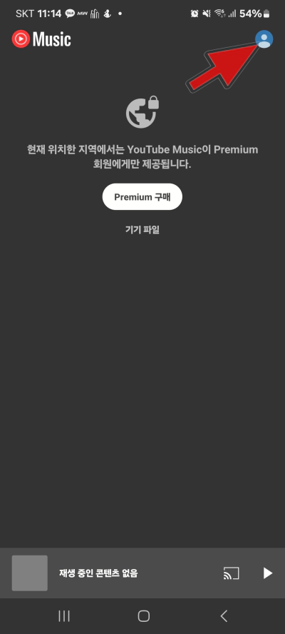 유튜브 뮤직 끊김 해결 팁 방법 아주 쉽습니다 (2024)