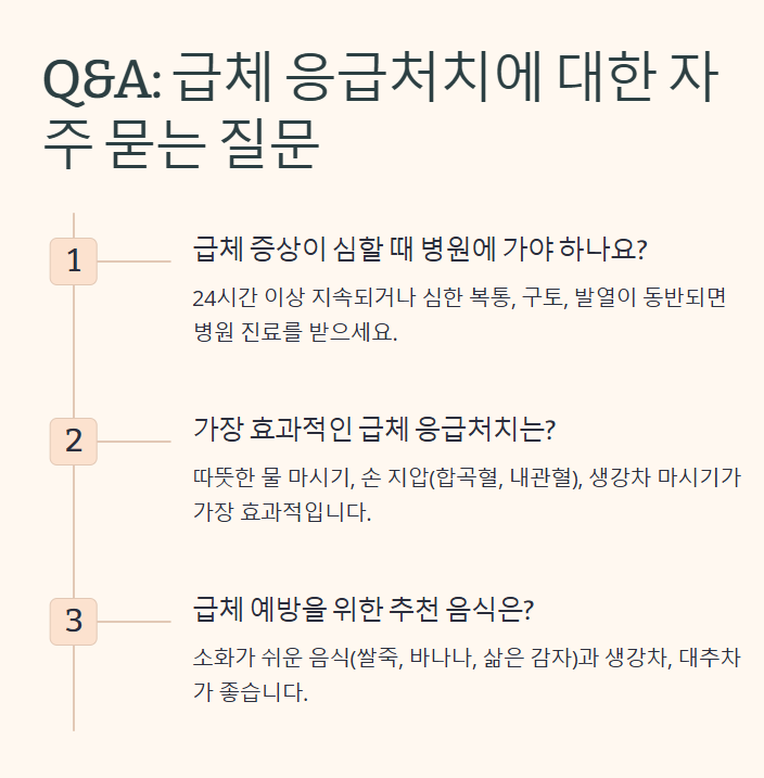 급체 응급처치 빠르게 내리는법 7가지