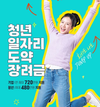 청년일자리 도약장려금 신청