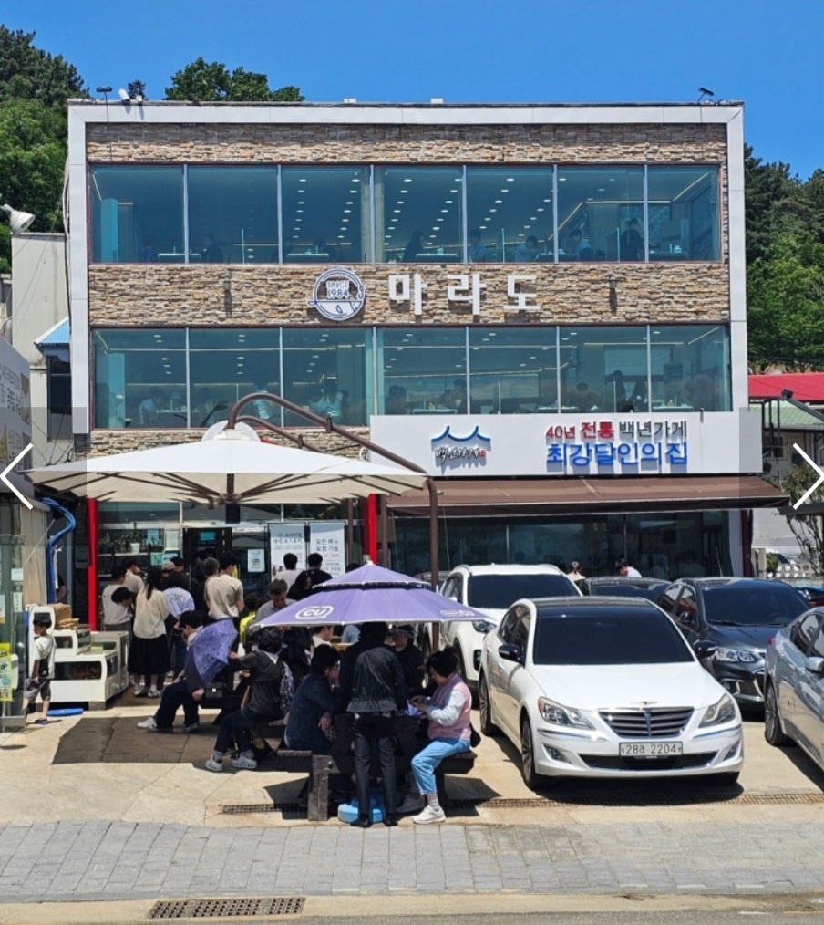 마라도회식당( 물회 회 대게 전문점)