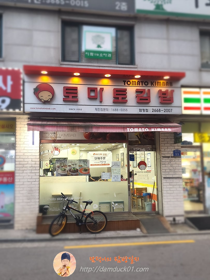 토마토김밥 염창점