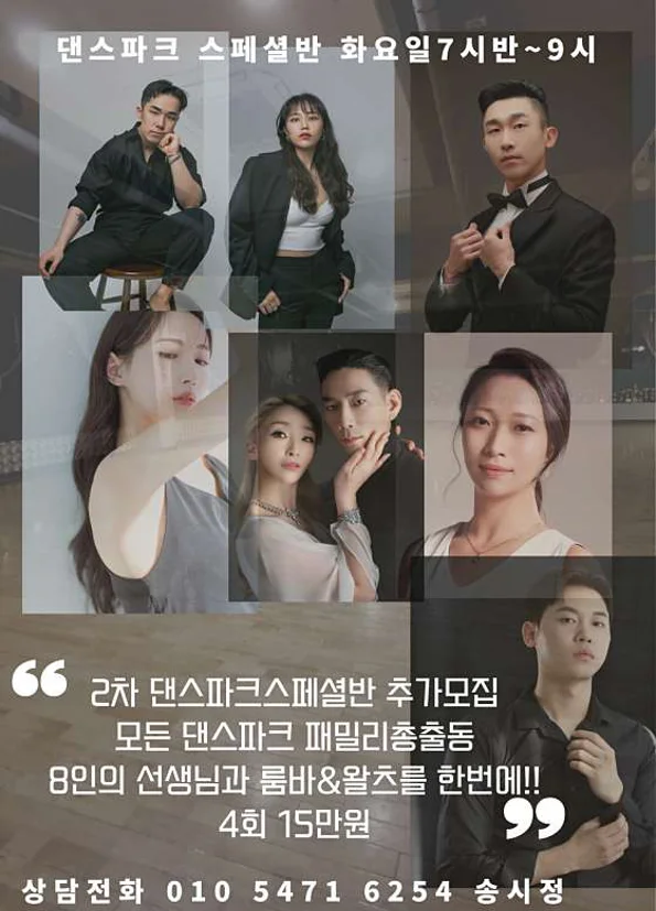 댄스파크 댄스스포츠