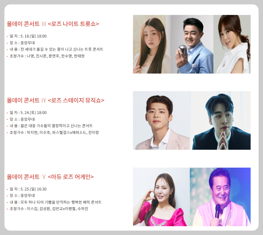 곡성 세계장미축제 개화상황