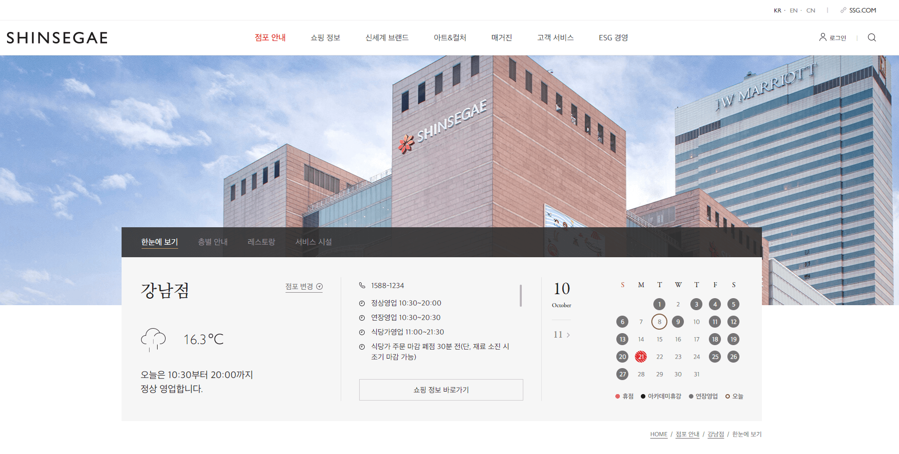 신세계백화점-홈페이지-지점별정보-확인