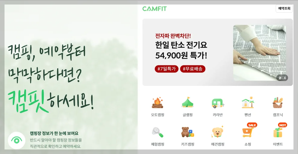 캠핑장 예약사이트