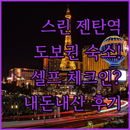 스린역 젠탄역 도보 거리 대만 숙소 ..